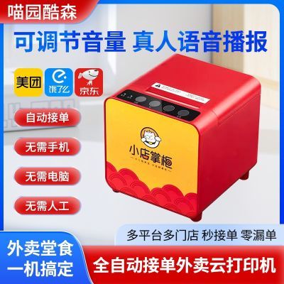 大趋jingdong外卖云打印机wifi4g美团饿了么多平台自动接单打印