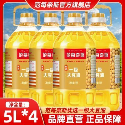 范每奈斯优选一级大豆油5L*4桶 家用大豆油食用油新日期