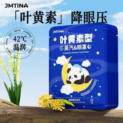 健能叶黄素蒸汽眼罩发热缓解眼部疲劳遮光热敷蒸汽眼罩助眠眼罩