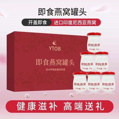 印度尼西亚进口开盖鲜炖燕窝营养滋补饮品即食燕窝礼盒装f