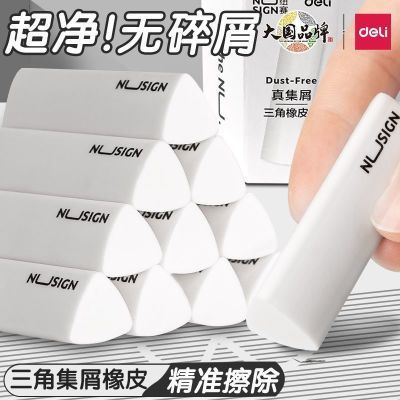 【得力】纽赛真集屑三角橡皮擦小学生用擦字成线擦拭成条干净2B少屑优惠商品图片