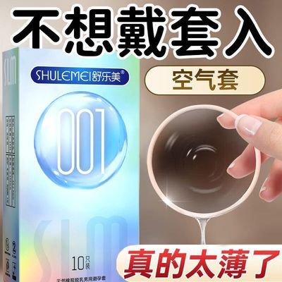 2025新款舒乐美0.01超薄款免洗水润正品家用成人医用安全套避孕套