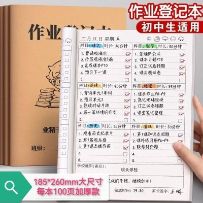 家庭作业登记本初高中学生专用加厚简约家庭作业记录本定制批发优惠商品图片