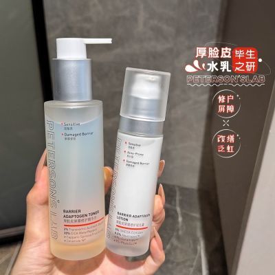 [明星推荐]毕生之研厚脸皮水修护精华水保湿褪红湿敷护肤爽肤水女
