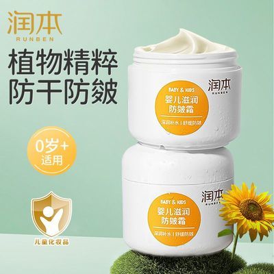 润本婴儿防皴霜儿童润肤霜婴幼宝宝秋冬防皴防干裂滋润保湿面霜