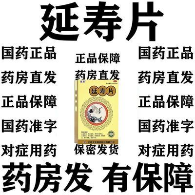 龙发 延寿片 0.3g*36片/盒 治尿频药】小便次数多脾肾两亏晚上起夜多尿急尿不尽延寿片