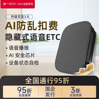 星曜数据免贴玻璃正规无卡etc全国通用95折高速ETC办理2025新防蹭