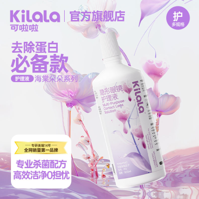 可啦啦美瞳专用护理液500/100ML大小瓶杀菌隐形眼镜清洗液旗舰店