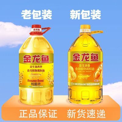 金龙鱼花生浓香型食用植物调和油4L餐饮专用桶装批发