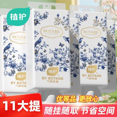 【植护】2025新款挂抽悬挂式纸巾家庭装商用壁挂式餐厅正品宿舍家庭优惠商品图片