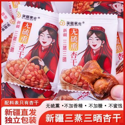 新疆直发新疆三蒸三晒吊干杏软糯杏干独立小包装孕妇休闲零食