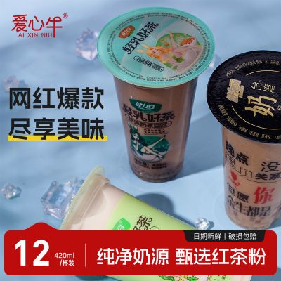 网红爆款珍珠果奶茶杯装成品420ml原味奶茶学生混合口味即饮批发优惠商品图片