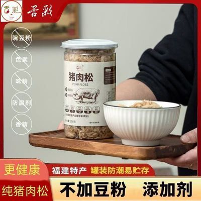 舌彩纯猪肉松250g罐装猪肉松老人儿童佐餐拌饭寿司饭团烘焙松零食