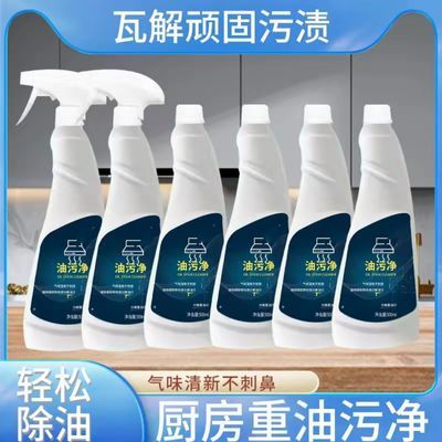 【拍一发六】泡沫型油污净油烟机清洗剂厨房灶台清洁剂家庭装