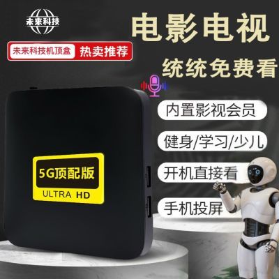高清4K智能机顶盒无线WIFI全网通机顶盒5G双频电视机顶盒智能投屏