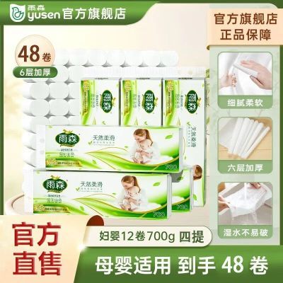 雨森妇婴卷纸实惠卫生纸家用产妇无芯加厚纸巾批发厕纸手纸
