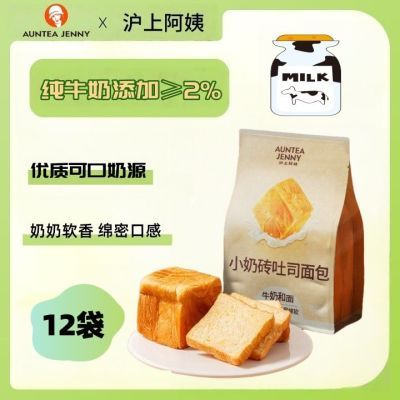 【沪上阿姨】 小奶砖 牛奶面包吐司面包早餐点心便携装奶香宿舍零食优惠商品图片