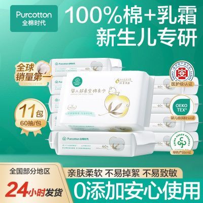 【囤货11包装】全棉时代婴儿棉柔巾超柔乳霜宝宝洗脸纯棉干湿两用