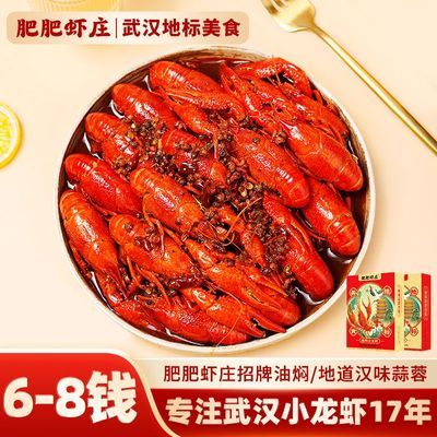 肥肥虾庄6-8钱小龙虾700g*3盒加热即食油焖蒜蓉小龙虾2025年新虾
