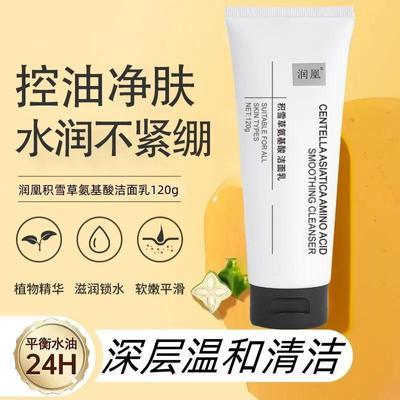 润凰正品积雪草氨基酸洗面奶正品洁面乳补水保湿清洁深层温和男女优惠券