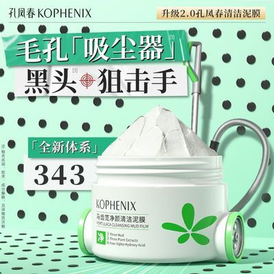 2.0孔凤春多酸泥膜净颜清洁面膜舒缓控油物理去黑头学生男女国货