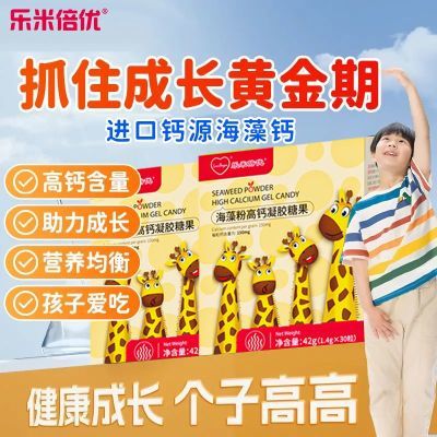 乐米倍优海藻钙婴天然幼补宝宝液体钙儿钙镁胶囊青少年儿童非乳钙
