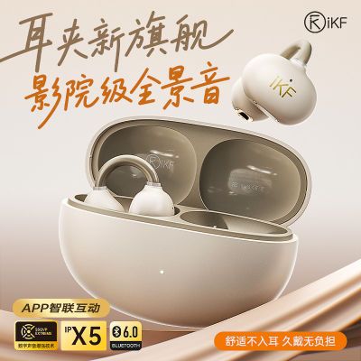 iKF Air Clip耳夹式蓝牙耳机HiFi高音质超长续航运动跑步专用2026