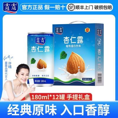 (顺丰正品)露露经典杏仁露180ml*12罐整箱 植物蛋白饮料早餐饮品