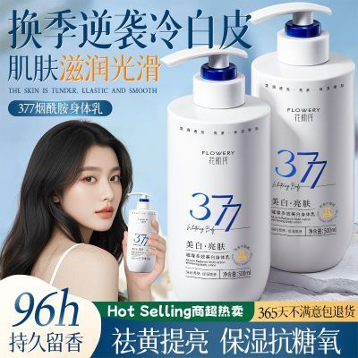 烟酰胺377美白补水身体滋润提亮保湿清爽留香鸡皮秋冬季身面霜