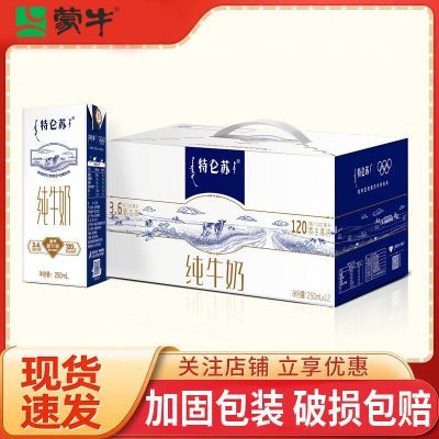 6月产正品蒙牛特仑苏纯牛奶250mL12盒全脂牛奶整箱营养优惠商品图片