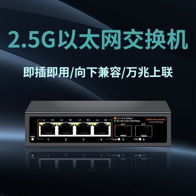 MIMC微联聚2.5G电口+万兆SFP+光口 2.5g交换机家用以太网非网管型