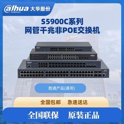 ���ڲ�������S5900Cϵ�н�������POE����48V���罻���� 1212Ԫ