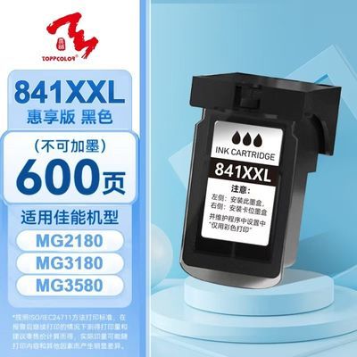 佳能MG3680  CL-841彩改黑组合大容量MG2180 MG2280 配卡位墨盒