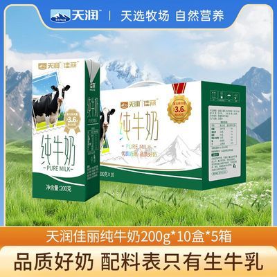 3箱/5箱 10盒200g天润佳丽纯牛奶生牛乳3.6g蛋白质学生早餐奶优惠商品图片