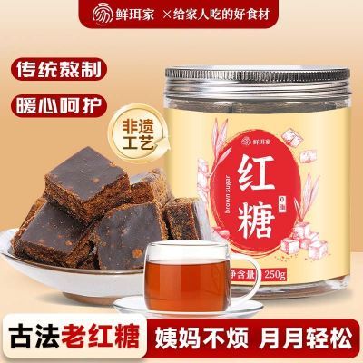 鲜珥家正宗古法红糖罐装养生纯手工暖身红糖块月子补气血泡水喝