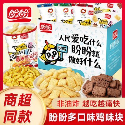 盼盼麦香鸡味块品牌箱装膨化薯片解馋追剧零食品薯条休闲食品小吃