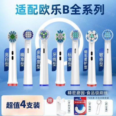 usmart适配博朗OralB/欧乐B电动牙刷头旋转D12D16 3757替换通用头