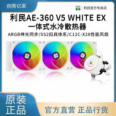 ���ڲ���������AE360 V5 WHITE EX��ɫARGBһ��ʽˮ��CPUɢ����X28���ܷ��� 239Ԫ