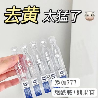 377美白精华次抛烟酰胺原液去黄提亮祛斑淡斑抗氧化淡化痘印学生