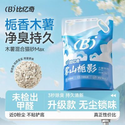 【比亿奇】猫砂木薯混合砂猫沙除臭抑菌无尘不沾底结团植物砂雾山栀影