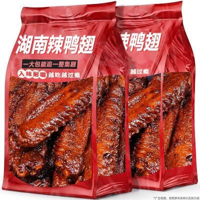 【4大袋8.8】爆辣鸭翅中湖南特产酱板鸭鸭货翅尖卤味非虾零食1袋
