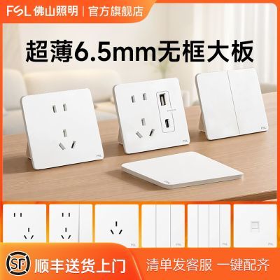 佛山照明开关插座86型家用大面板墙壁暗装超薄一开五孔T05逸境