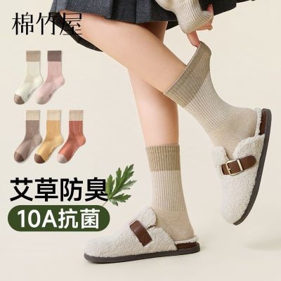 棉竹屋袜子女中筒袜撞色百搭棉袜艾草精油防臭抗菌秋冬保暖长筒袜