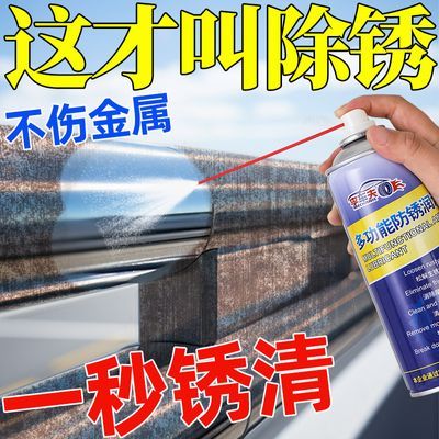 多功能除锈润滑剂快速去除铁锈清洁润滑消除门窗异响强力除锈神器