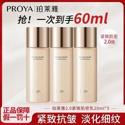 珀莱雅紧致肌密乳液20ml*3瓶 6.18元 - 线报酷