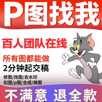 专业p图修图ps无痕改批图档去水印扣图片处理精修照片文字pdf编辑