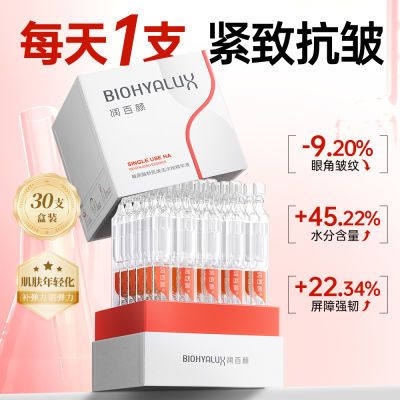 润百颜新肌焕活次抛精华液修护保湿抗皱玻尿酸华熙生物专属