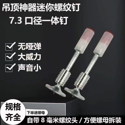 爆款迷你钉螺纹迷你新款一体射钉圆片可拆卸M8螺丝炮钉安装