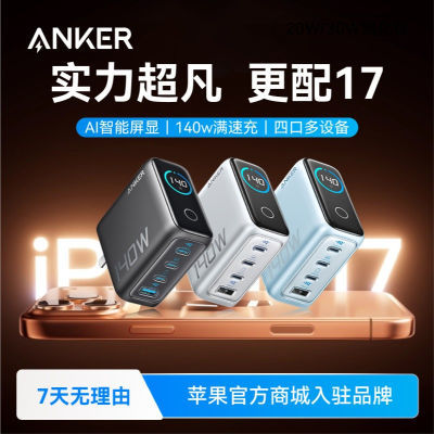 ���ڲ�����Anker�������Գ�140W�����س����ƻ��17Promax�ֻ����ƽ����� 233.1Ԫ