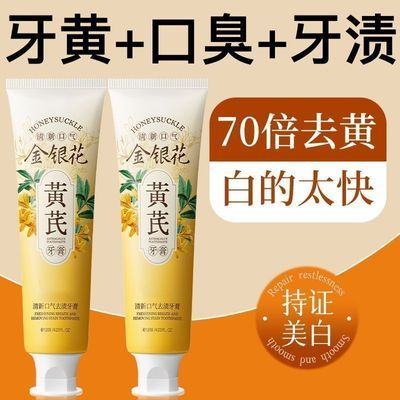 老牌国货黄芪牙膏牙齿去黄去渍清新口气去烟渍除异味防蛀体验装